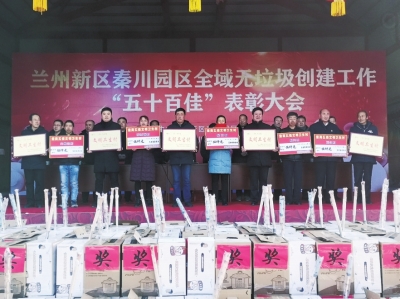 打造美麗鄉村 蘭州新區“五十百佳”受表彰