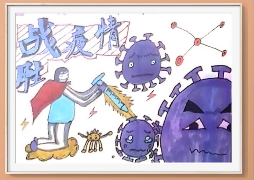 “疫情當前，孩子們有‘畫’說”作品展播（五十四）