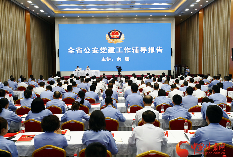 余建強調：凝心聚力抓黨建 務實創新促發展 為新時代甘肅公安事業發展進步提供堅強政治保障