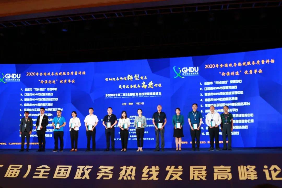 金昌“市長熱線”受理中心榮獲全國政務熱線服務質量評估“價值創造”優秀單位稱號