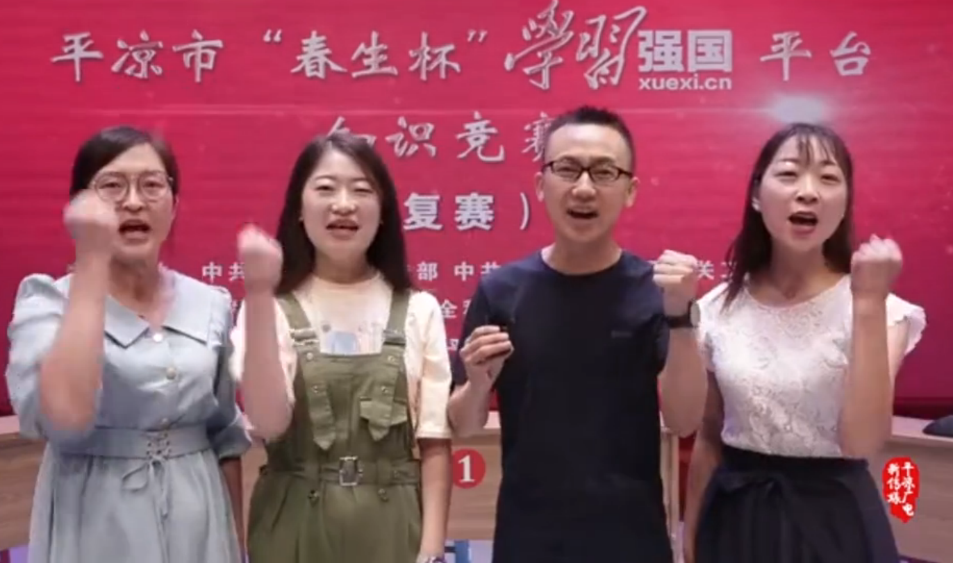 平涼市“春生杯”“學習強國”平臺知識競賽開賽啦！