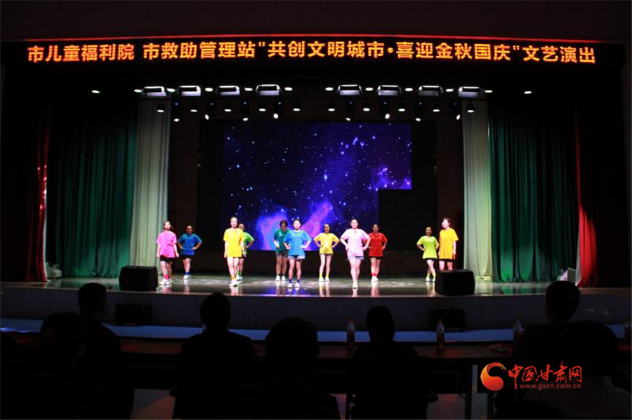 蘭州市兒童福利院舉行“共創文明城市·喜迎金秋國慶”文藝演出