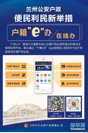 蘭州公安推出三項戶政業務便民新舉措