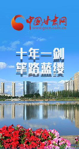 長圖|五大關鍵詞,解讀蘭州新區10年發展密碼 