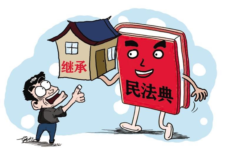 民法典開(kāi)始實(shí)施，本報(bào)記者跟隨律師為您解讀——繼承權(quán)5大變化，你了解嗎？