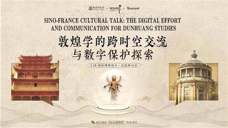 “數(shù)字藏經(jīng)洞”項(xiàng)目啟動 探討敦煌文化的數(shù)字化保護(hù)和傳播