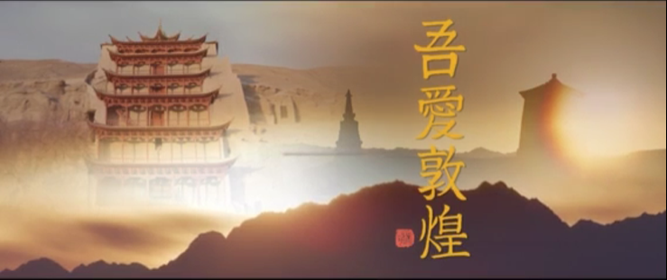 年內(nèi)上映！《吾愛(ài)敦煌》講述樊錦詩(shī)與敦煌的故事