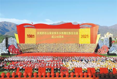 積石山保安族東鄉族撒拉族自治縣成立40周年慶祝大會舉行
