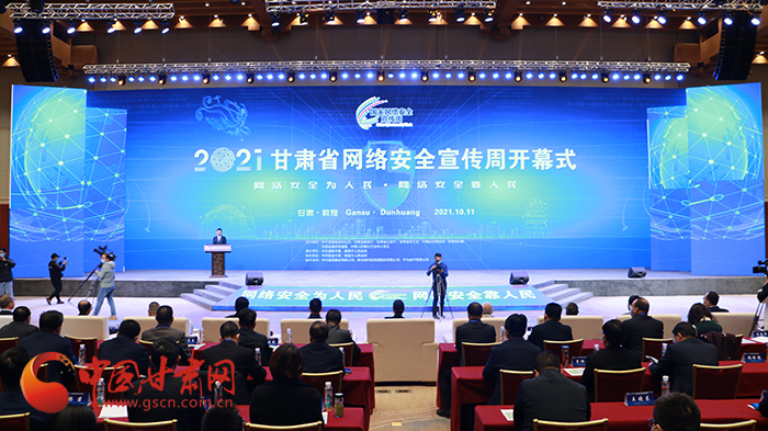 2021年甘肅省網絡安全宣傳周開幕式在敦煌舉行 省委宣傳部副部長、省委網信辦主任梁洪濤出席活動并致辭