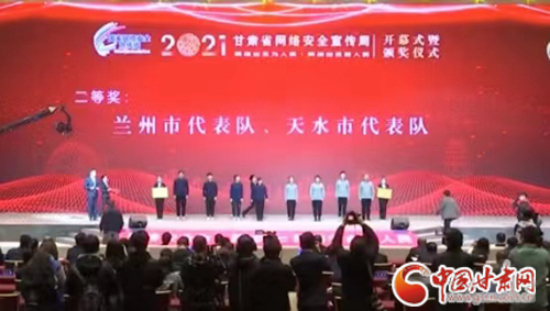 喜訊！蘭州市代表隊(duì)獲得全省青少年網(wǎng)絡(luò)安全知識競賽二等獎(jiǎng)