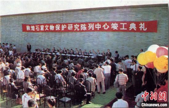 1994年，敦煌石窟保護(hù)研究陳列中心竣工開館典禮。中新社發(fā) 婁婕 供圖