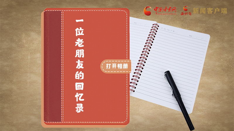 SVG丨“您好！路易·艾黎” 中國人民的老朋友！