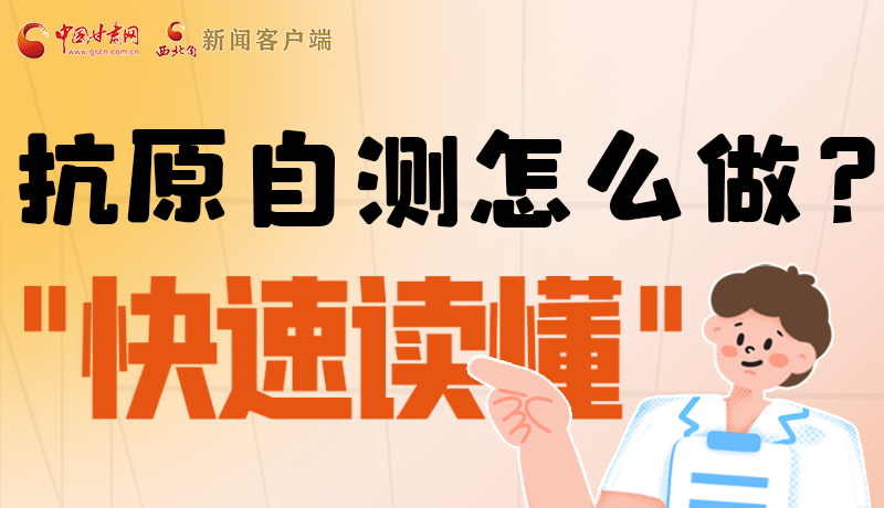 圖解|抗原自測怎么做？快速讀懂