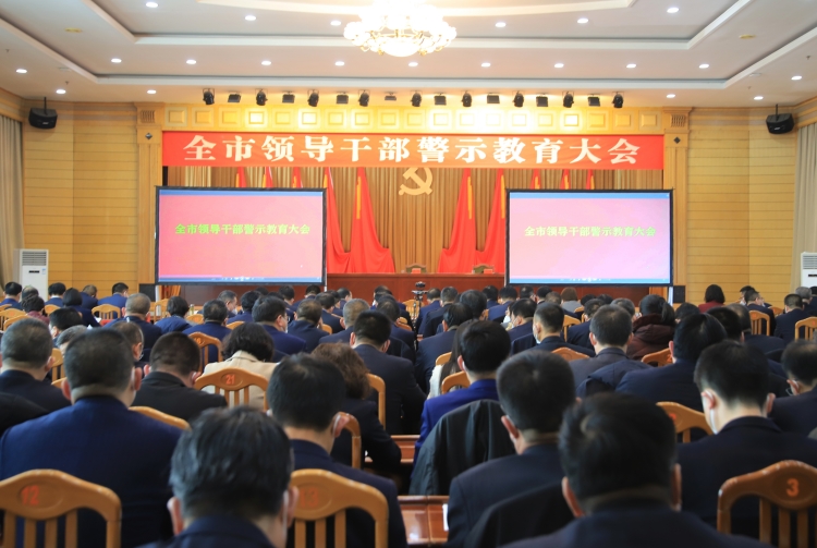 2023年2月2日，武威市召開全市領(lǐng)導干警示教育大會。.JPG
