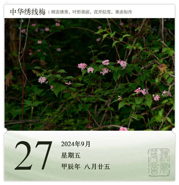 1726040567337881.png 箴歷日歷9-27.png