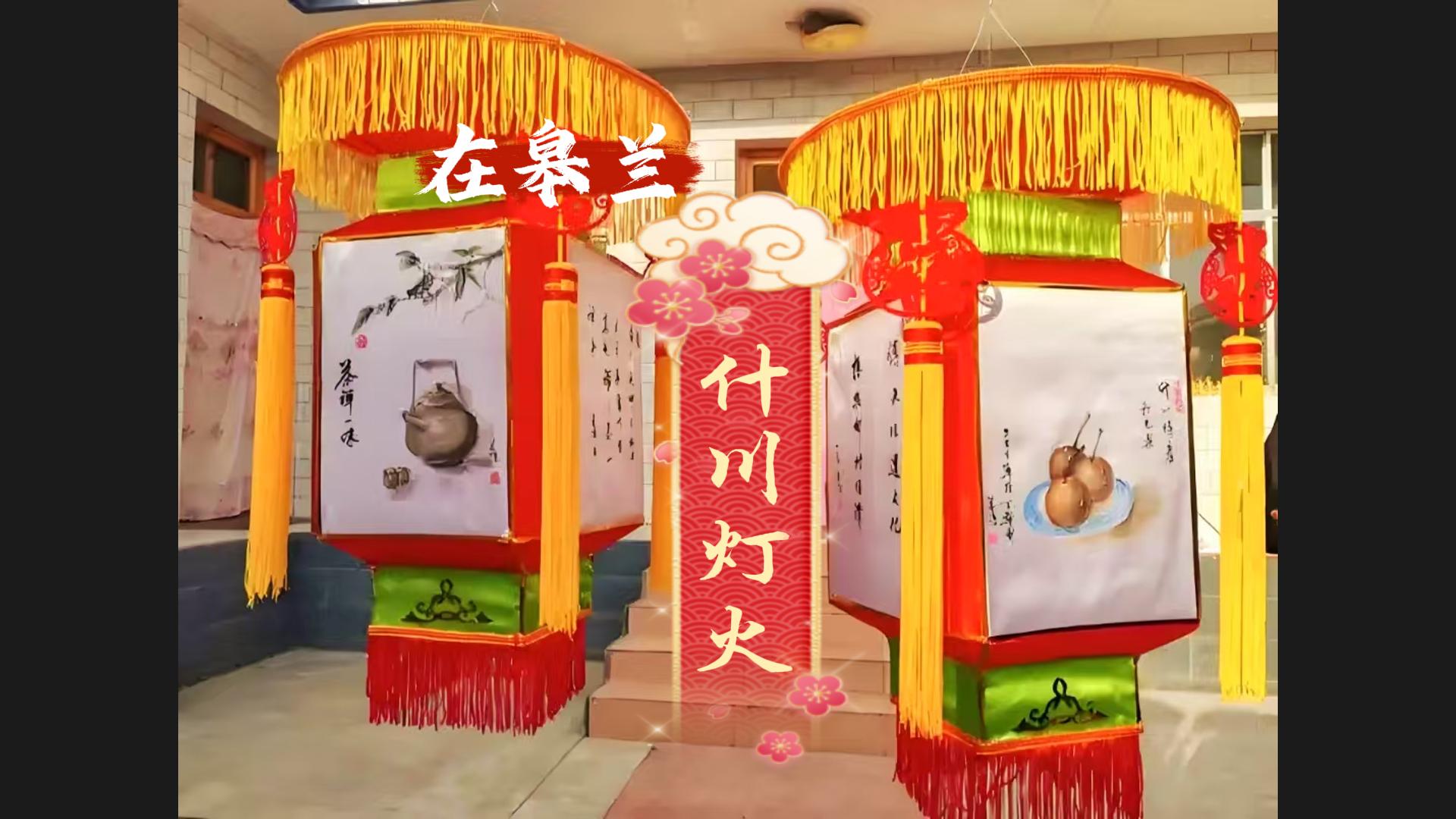 文化中國行|“什川燈火”,盞盞花燈點亮千年非遺文化魅力