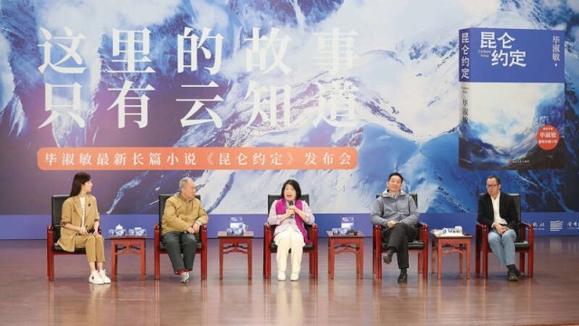 畢淑敏：年近70，是時候創作《昆侖約定》了