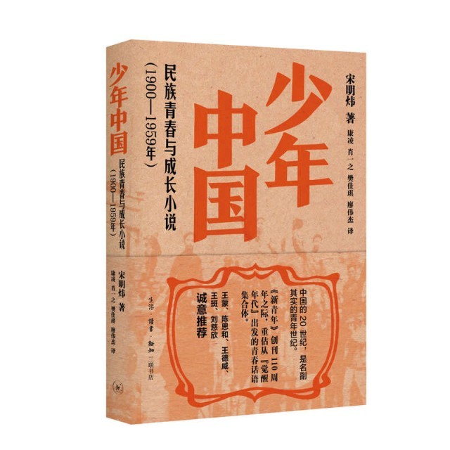 百年中國文學中的青春敘事，三聯出版《少年中國》《少女中國》