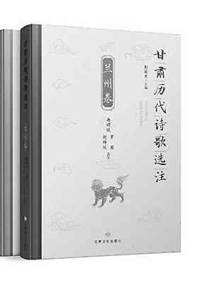 【甘版圖書】 打開甘肅詩歌歷史的長卷