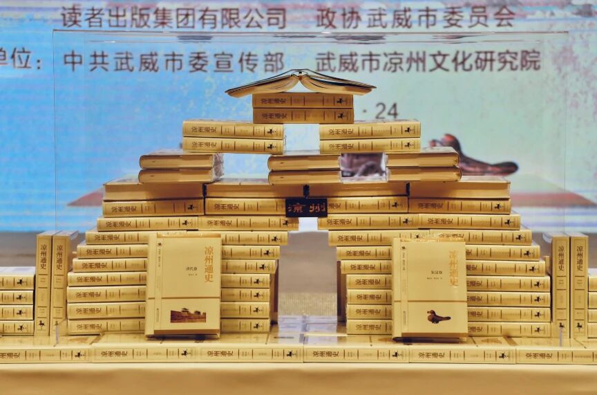 十卷本《涼州通史》出版發行